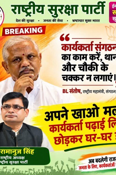 कार्यकर्ता संगठन की नई सोच, जनता के बीच मजबूत बदलाव का संदेश!