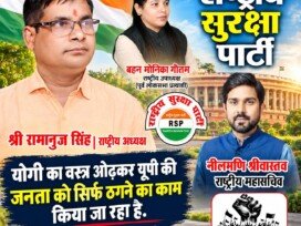 योगी का वस्त्र ओढ़कर यूपी की जनता को ठगने का आरोप, राष्ट्रीय सुरक्षा पार्टी का बड़ा सवाल?