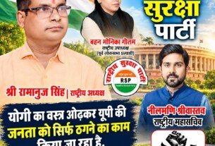 योगी का वस्त्र ओढ़कर यूपी की जनता को ठगने का आरोप, राष्ट्रीय सुरक्षा पार्टी का बड़ा सवाल?