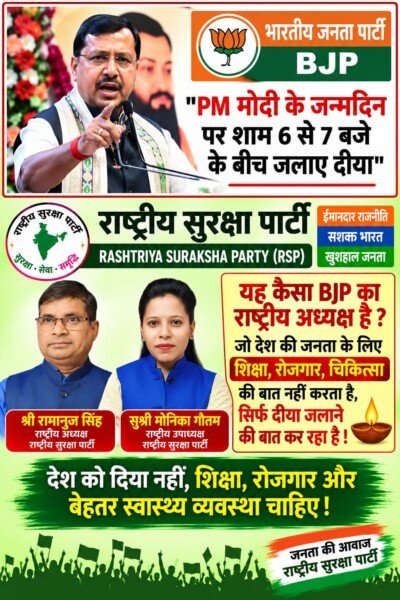 भाजपा पर बड़ा सवाल: जन्मदिन पर दीया जलाने से पहले शिक्षा, रोजगार और स्वास्थ्य जरूरी!