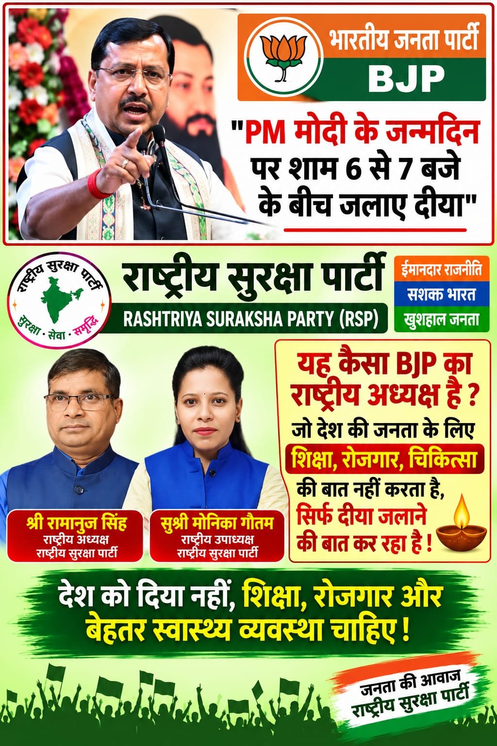 भाजपा पर बड़ा सवाल: जन्मदिन पर दीया जलाने से पहले शिक्षा, रोजगार और स्वास्थ्य जरूरी!