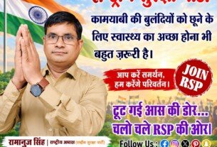 राष्ट्रीय सुरक्षा पार्टी (RSP) का स्वास्थ्य और जनकल्याण संदेश!