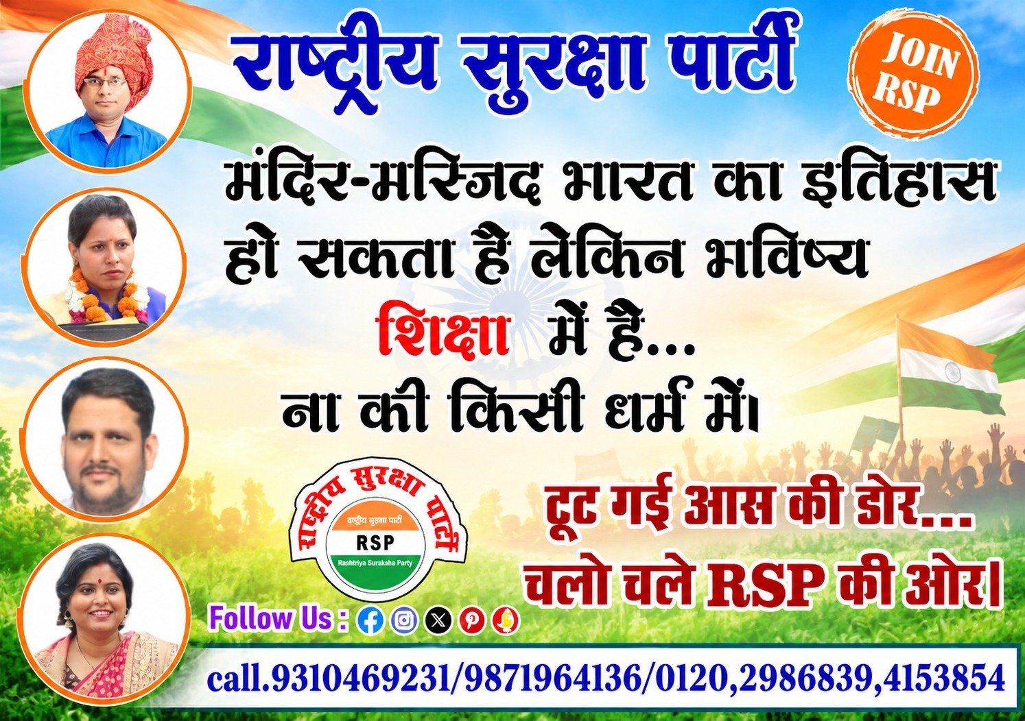 राष्ट्रीय सुरक्षा पार्टी (RSP) का शिक्षा और सामाजिक संदेश!
