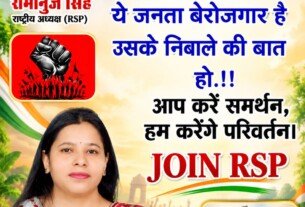 राष्ट्रीय सुरक्षा पार्टी का रोजगार और जनसरोकार से जुड़ा संदेश!