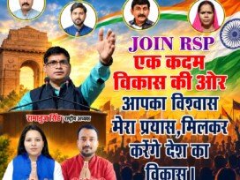 राष्ट्रीय सुरक्षा पार्टी (RSP) का विकास और जनभागीदारी संदेश!