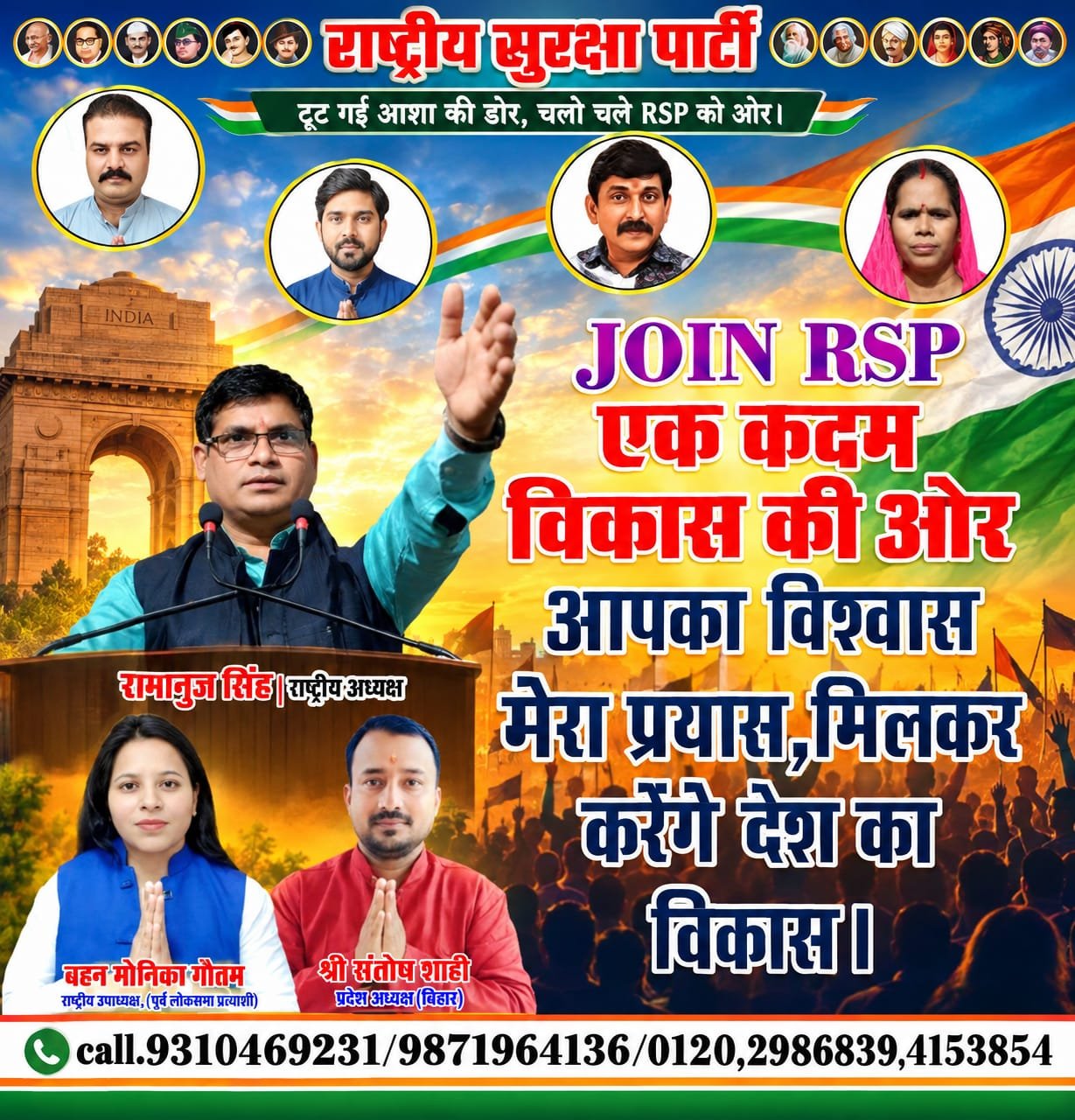 राष्ट्रीय सुरक्षा पार्टी (RSP) का विकास और जनभागीदारी संदेश!