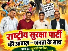 राष्ट्रीय सुरक्षा पार्टी (RSP) की महंगाई और जनहित से जुड़ी आवाज!