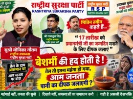 राष्ट्रीय सुरक्षा पार्टी (RSP) का महंगाई और जनसमस्याओं पर संदेश!