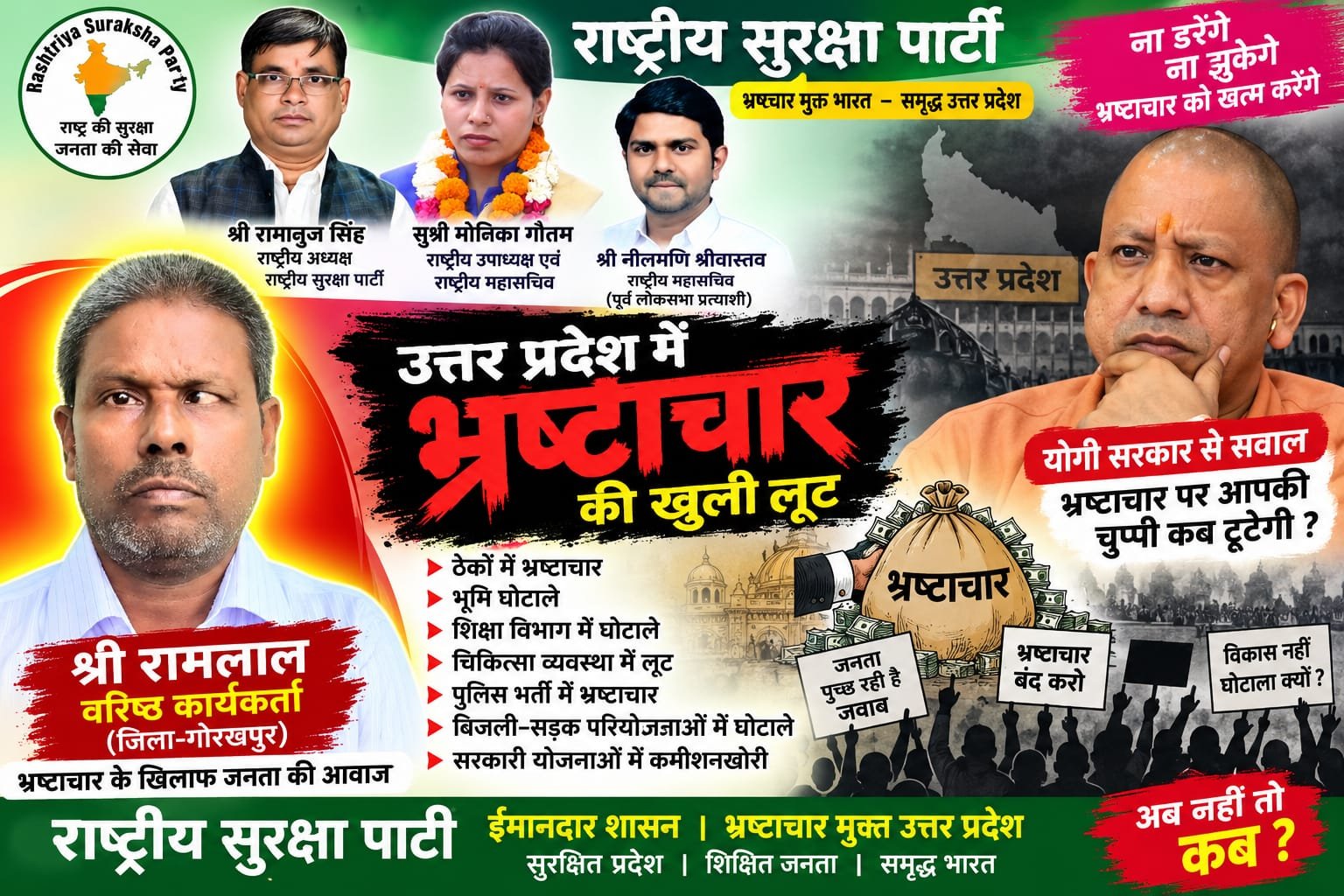 उत्तर प्रदेश में भ्रष्टाचार के मुद्दे पर राष्ट्रीय सुरक्षा पार्टी का अभियान!