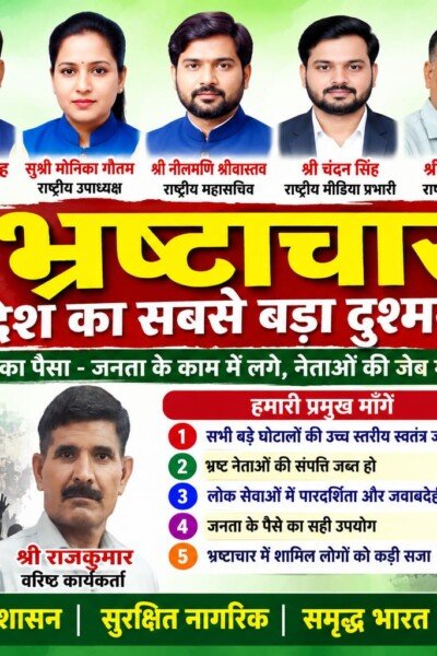 राष्ट्रीय सुरक्षा पार्टी का भ्रष्टाचार विरोधी अभियान और पारदर्शी शासन का संदेश!