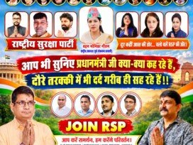 राष्ट्रीय सुरक्षा पार्टी का जनसंपर्क अभियान: प्रधानमंत्री के बयानों पर सवाल और RSP से जुड़ने की अपील!