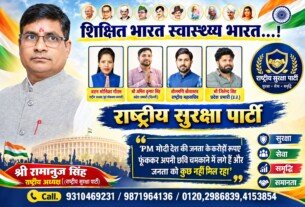शिक्षित भारत, स्वस्थ भारत: राष्ट्रीय सुरक्षा पार्टी का जनजागरूकता संदेश!