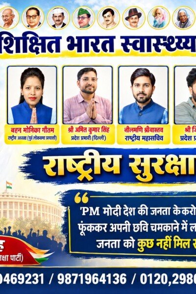 शिक्षित भारत, स्वस्थ भारत: राष्ट्रीय सुरक्षा पार्टी का जनजागरूकता संदेश!