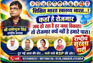 शिक्षित भारत, स्वस्थ भारत और रोजगार का सवाल – राष्ट्रीय सुरक्षा पार्टी का जनजागरूकता संदेश!