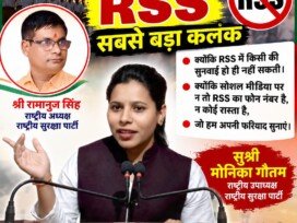 राष्ट्रीय सुरक्षा पार्टी का जनसंदेश: भ्रष्टाचार मुक्त भारत, शिक्षा, स्वास्थ्य और रोजगार का संकल्प!