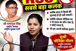 राष्ट्रीय सुरक्षा पार्टी का जनसंदेश: भ्रष्टाचार मुक्त भारत, शिक्षा, स्वास्थ्य और रोजगार का संकल्प!