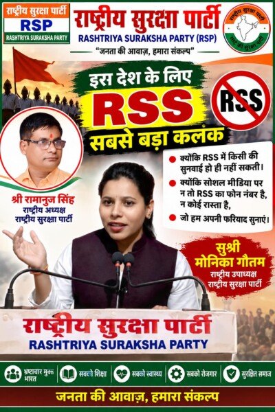 राष्ट्रीय सुरक्षा पार्टी का जनसंदेश: भ्रष्टाचार मुक्त भारत, शिक्षा, स्वास्थ्य और रोजगार का संकल्प!