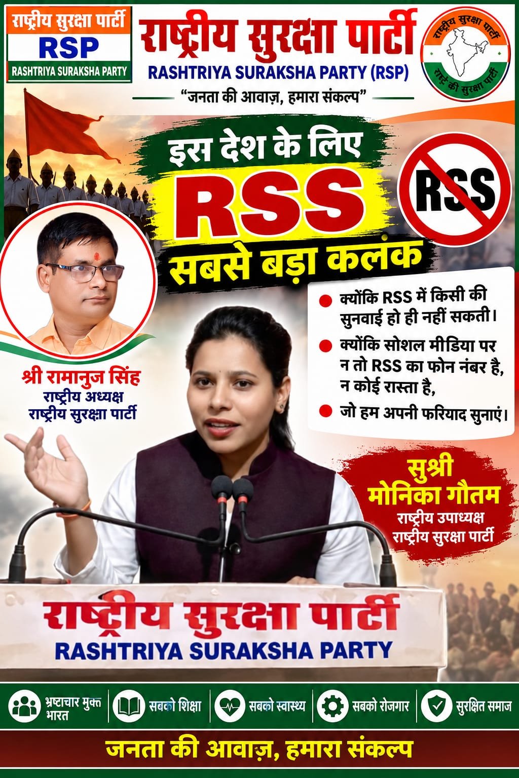 राष्ट्रीय सुरक्षा पार्टी का जनसंदेश: भ्रष्टाचार मुक्त भारत, शिक्षा, स्वास्थ्य और रोजगार का संकल्प!