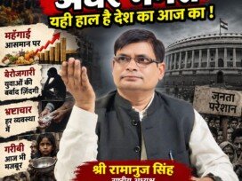चौपट राजा, अंधेर नगरी: महंगाई, बेरोजगारी और भ्रष्टाचार पर राष्ट्रीय सुरक्षा पार्टी का सवाल?