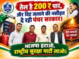 तेल की कीमतों पर राष्ट्रीय सुरक्षा पार्टी (RSP) का सवाल – महंगाई और जनहित का संदेश!