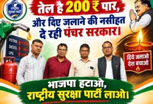 तेल की कीमतों पर राष्ट्रीय सुरक्षा पार्टी (RSP) का सवाल – महंगाई और जनहित का संदेश!