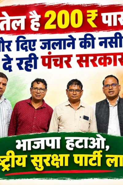 तेल की कीमतों पर राष्ट्रीय सुरक्षा पार्टी (RSP) का सवाल – महंगाई और जनहित का संदेश!