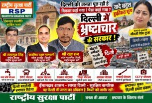 दिल्ली में भ्रष्टाचार के मुद्दे पर राष्ट्रीय सुरक्षा पार्टी का पोस्टर, जवाबदेही और स्वच्छ शासन का संदेश!