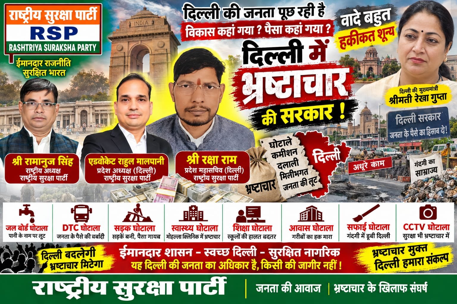 दिल्ली में भ्रष्टाचार के मुद्दे पर राष्ट्रीय सुरक्षा पार्टी का पोस्टर, जवाबदेही और स्वच्छ शासन का संदेश!
