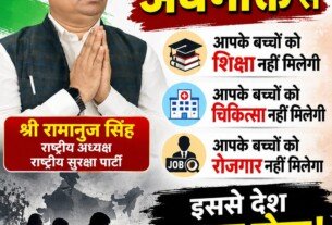 राष्ट्रीय सुरक्षा पार्टी का संदेश: शिक्षा, चिकित्सा और रोजगार को लेकर जागरूक नागरिक बनने का आह्वान!