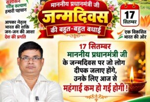 राष्ट्रीय सुरक्षा पार्टी का 17 सितंबर संदेश: प्रधानमंत्री के जन्मदिवस पर सुशासन, जनकल्याण और विकसित भारत की बात!