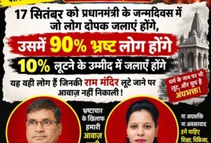 राष्ट्रीय सुरक्षा पार्टी का 17 सितंबर संदेश: भ्रष्टाचार के खिलाफ जनजागरूकता और जवाबदेही का आह्वान!