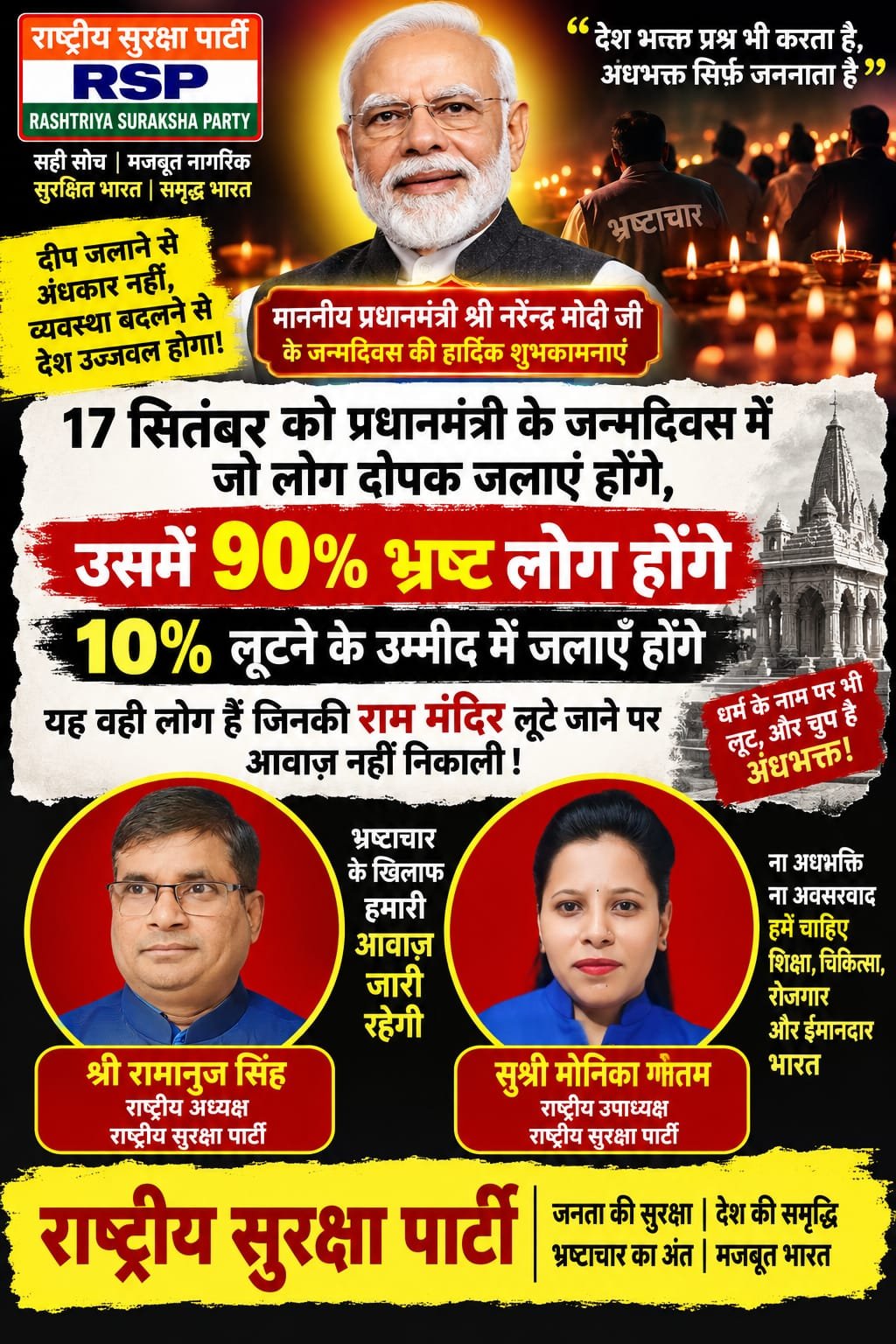 राष्ट्रीय सुरक्षा पार्टी का 17 सितंबर संदेश: भ्रष्टाचार के खिलाफ जनजागरूकता और जवाबदेही का आह्वान!
