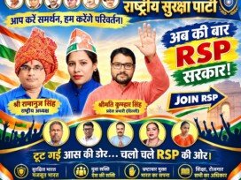 राष्ट्रीय सुरक्षा पार्टी का जनसंदेश: परिवर्तन, युवा शक्ति, शिक्षा और रोजगार पर जोर!