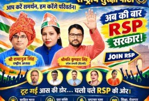 राष्ट्रीय सुरक्षा पार्टी का जनसंदेश: परिवर्तन, युवा शक्ति, शिक्षा और रोजगार पर जोर!