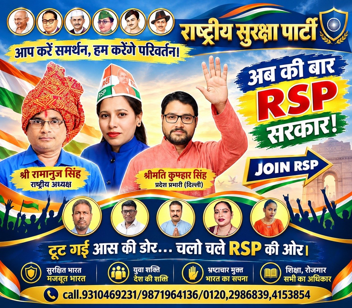 राष्ट्रीय सुरक्षा पार्टी का जनसंदेश: परिवर्तन, युवा शक्ति, शिक्षा और रोजगार पर जोर!