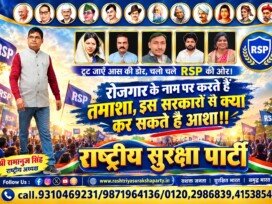 राष्ट्रीय सुरक्षा पार्टी का रोजगार संदेश: युवाओं के रोजगार को लेकर राजनीतिक सवाल?