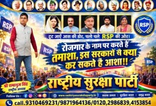 राष्ट्रीय सुरक्षा पार्टी का रोजगार संदेश: युवाओं के रोजगार को लेकर राजनीतिक सवाल?