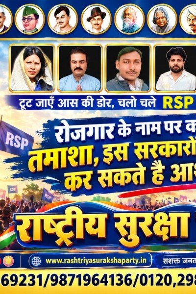 राष्ट्रीय सुरक्षा पार्टी का रोजगार संदेश: युवाओं के रोजगार को लेकर राजनीतिक सवाल?