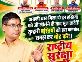 राष्ट्रीय सुरक्षा पार्टी का संदेश: जागरूक मतदाता और राजनीतिक परिवर्तन की अपील!