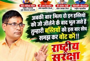 राष्ट्रीय सुरक्षा पार्टी का संदेश: जागरूक मतदाता और राजनीतिक परिवर्तन की अपील!