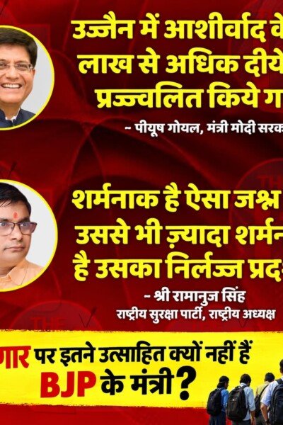 उज्जैन में रोजगार और राजनीतिक बयानों को लेकर राष्ट्रीय सुरक्षा पार्टी का सवाल?