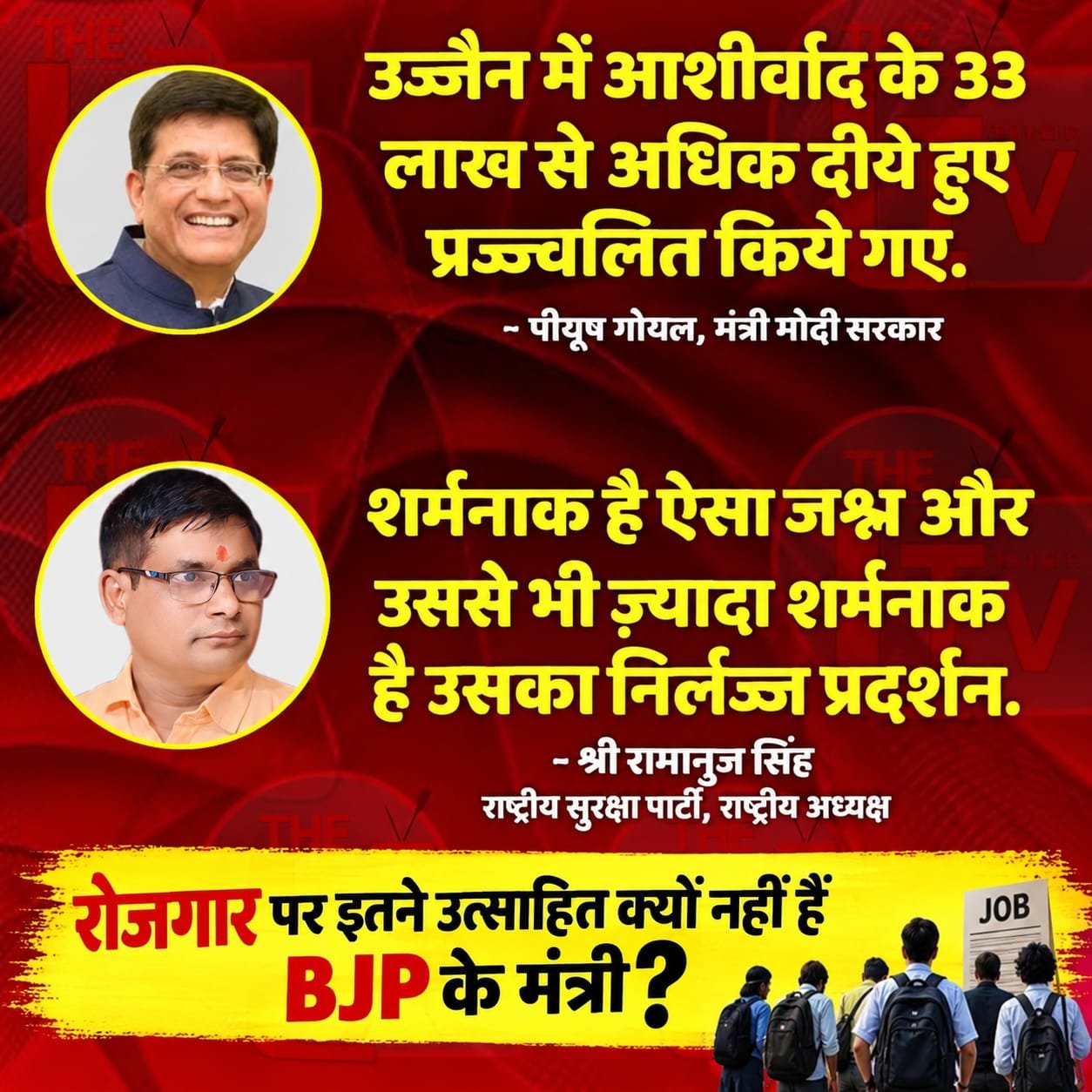 उज्जैन में रोजगार और राजनीतिक बयानों को लेकर राष्ट्रीय सुरक्षा पार्टी का सवाल?