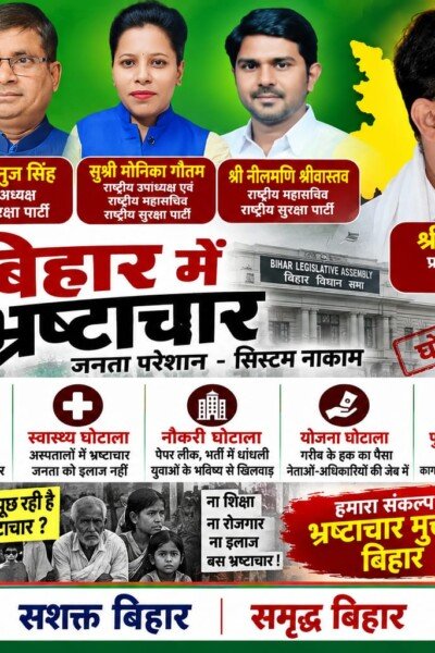 राष्ट्रीय सुरक्षा पार्टी का बिहार पोस्टर: भ्रष्टाचार, घोटालों और जनसमस्याओं पर सवाल?