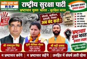 राष्ट्रीय सुरक्षा पार्टी का भ्रष्टाचार विरोधी संदेश – ईमानदार शासन और सुरक्षित भारत का संकल्प!