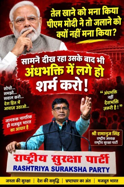 तेल खाने पर रोक को लेकर उठाया गया सवाल, अंधभक्ति के बजाय सवाल पूछने की अपील!