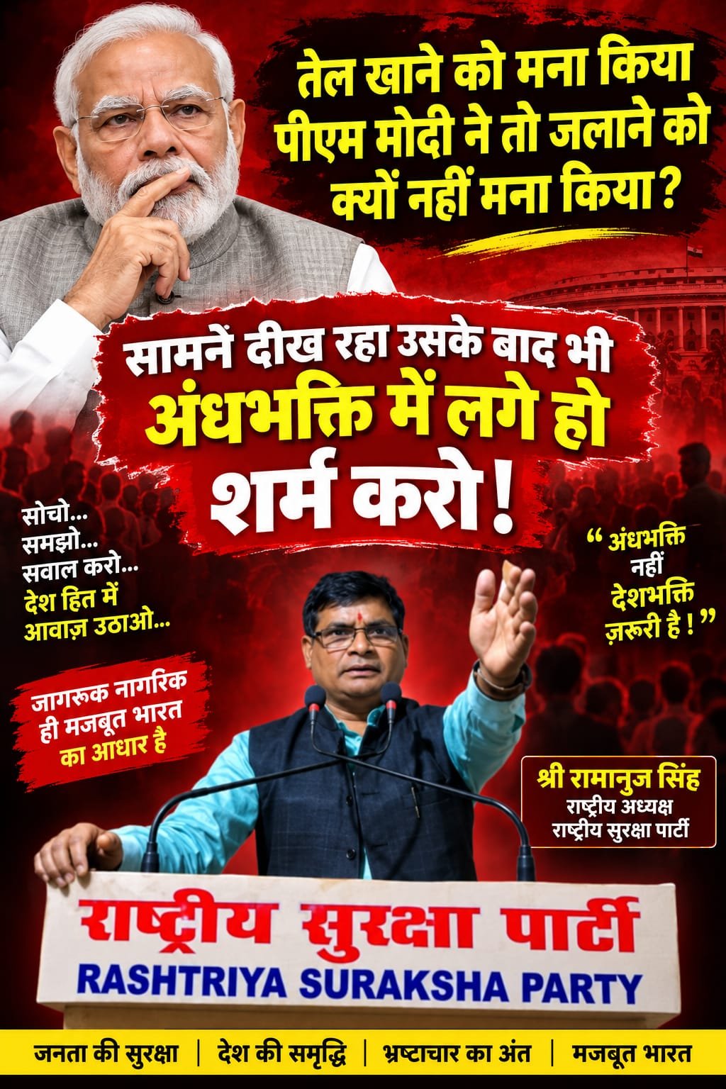 तेल खाने पर रोक को लेकर उठाया गया सवाल, अंधभक्ति के बजाय सवाल पूछने की अपील!