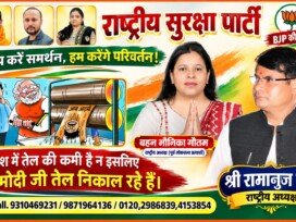 राष्ट्रीय सुरक्षा पार्टी का तेल से जुड़े मुद्दे पर राजनीतिक संदेश!