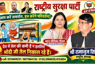 राष्ट्रीय सुरक्षा पार्टी का तेल से जुड़े मुद्दे पर राजनीतिक संदेश!