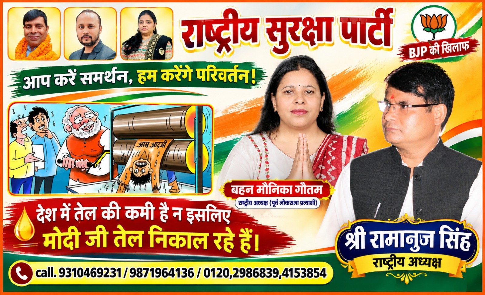 राष्ट्रीय सुरक्षा पार्टी का तेल से जुड़े मुद्दे पर राजनीतिक संदेश!