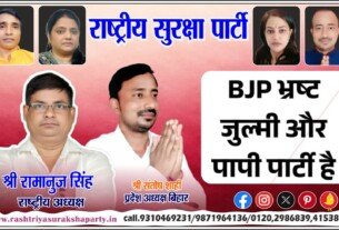 राष्ट्रीय सुरक्षा पार्टी का राजनीतिक संदेश – संगठन और जनजागरूकता!